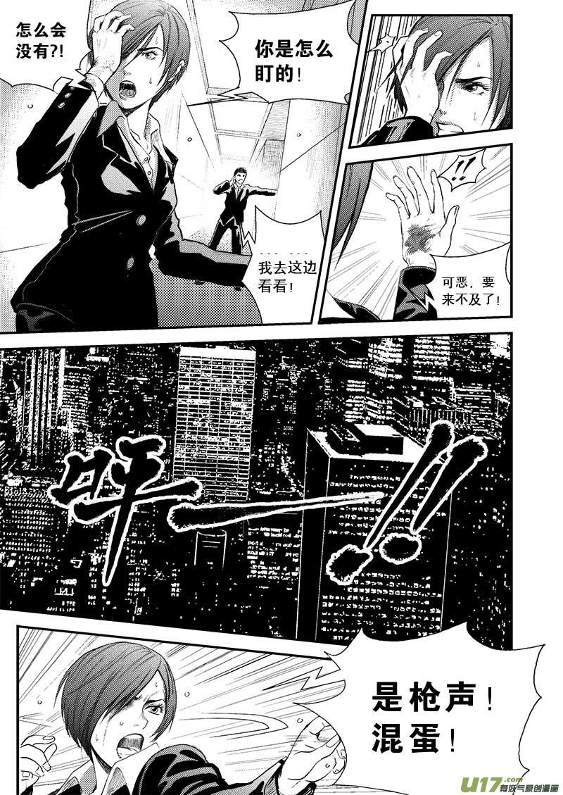 超能领域漫画漫画,第四话4图