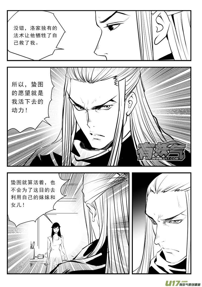 超能使者漫画,第一百三十五话3图