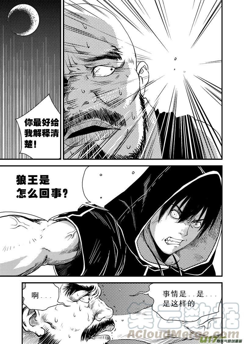 超能领域漫画全集免费漫画,第十一话1图