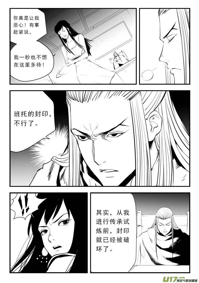 超能使者漫画,第一百三十五话4图