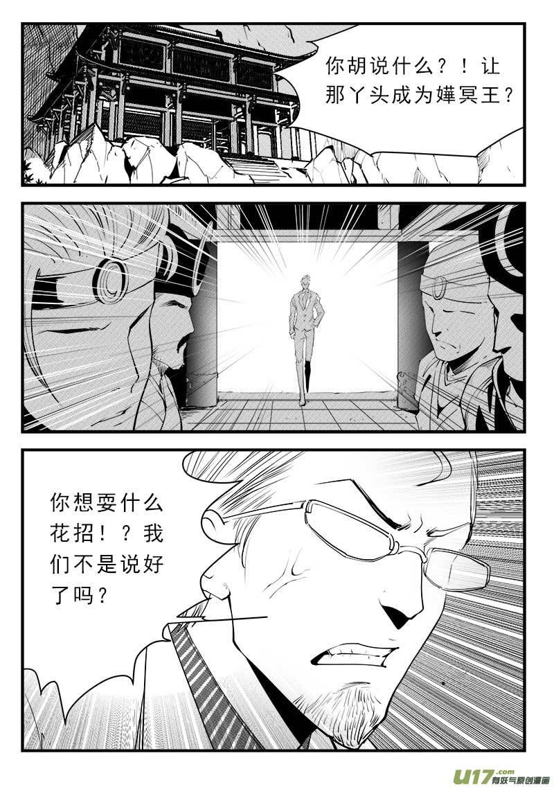 超能使者漫画,第一百四十二话2图