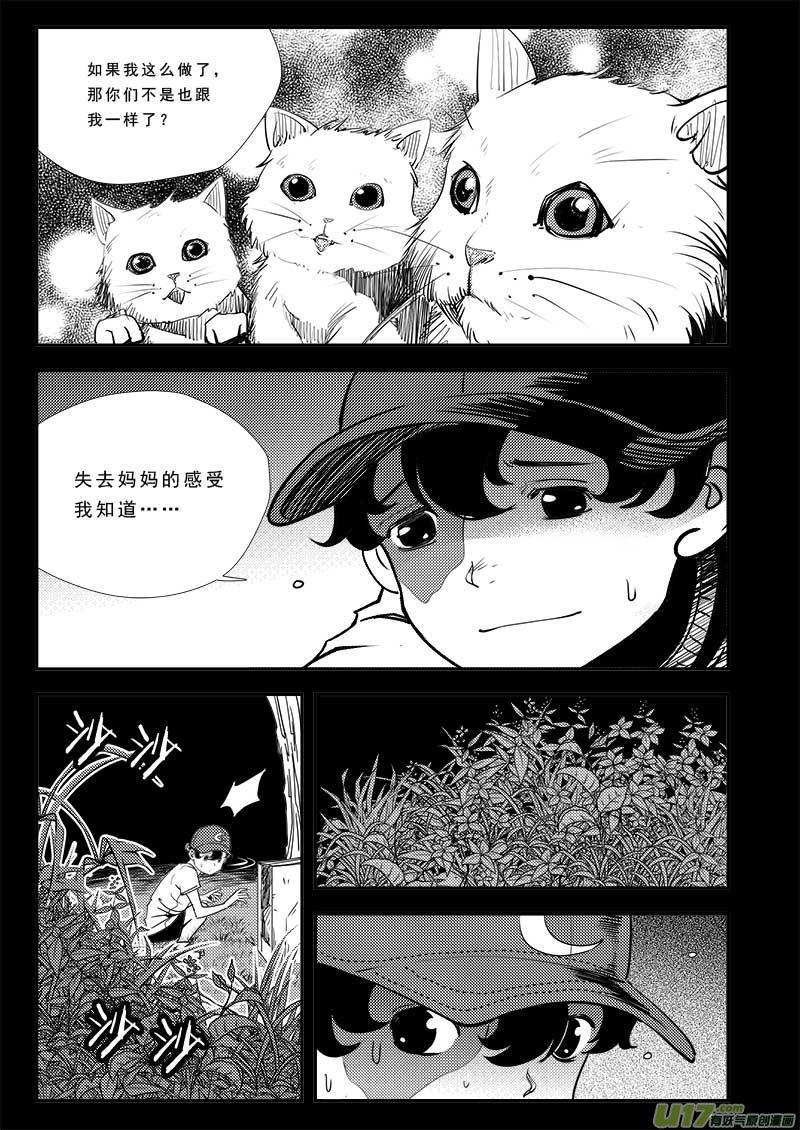 超能领域漫画漫画,第四十二话2图