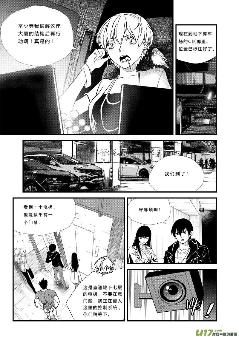 超能使者漫画,第四十五话2图