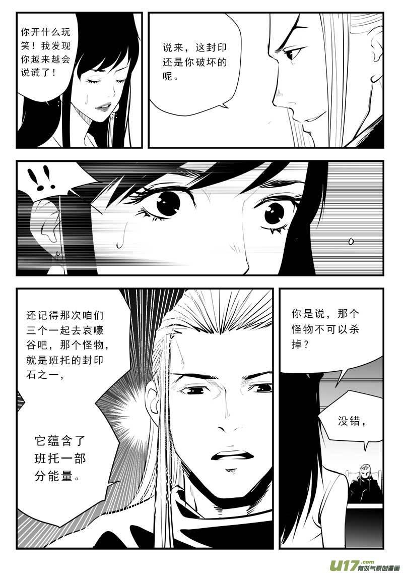 超能使者漫画,第一百三十五话5图