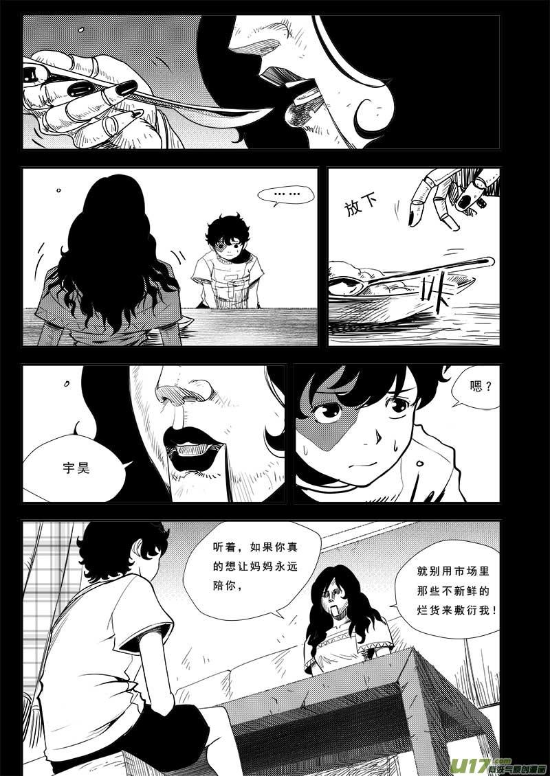 超能领域漫画漫画,第四十二话4图