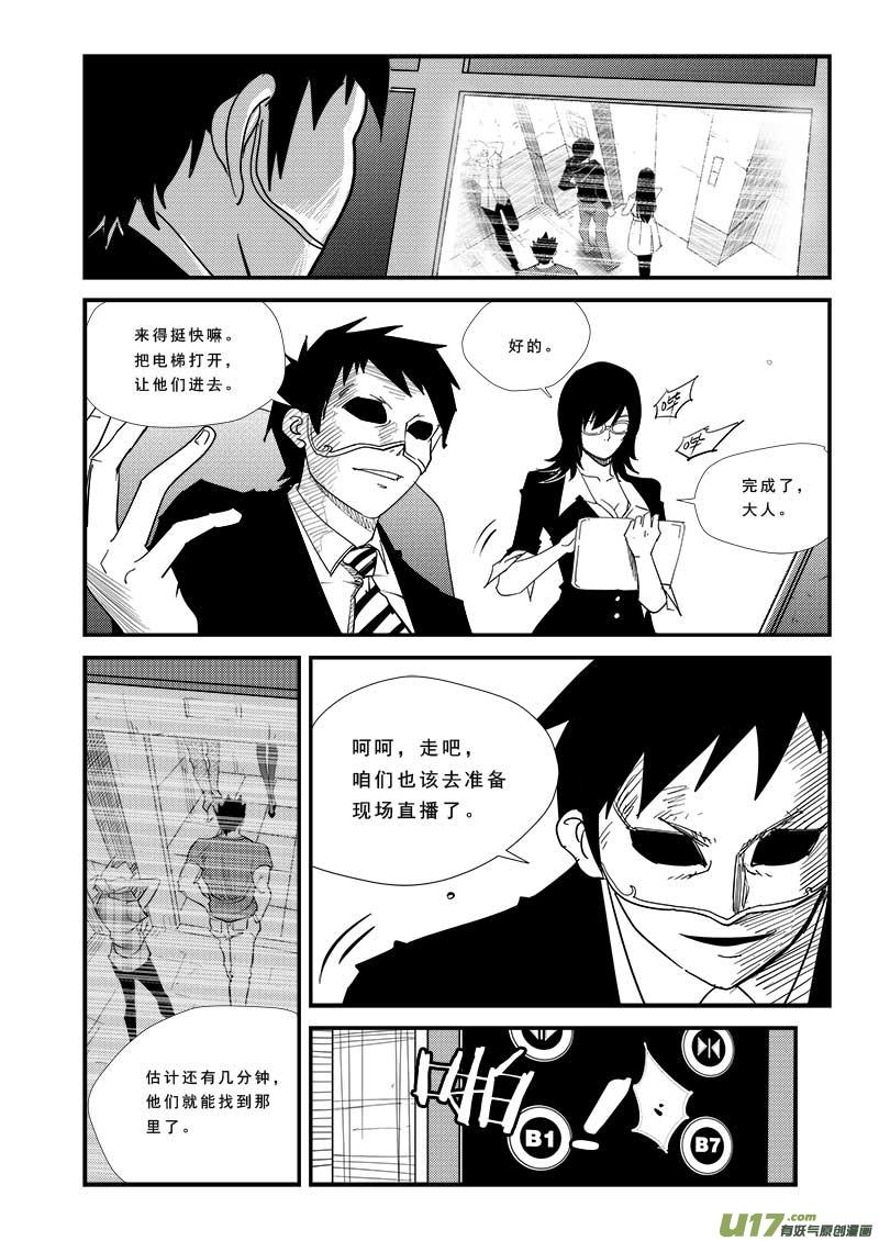 超能使者漫画,第四十五话3图