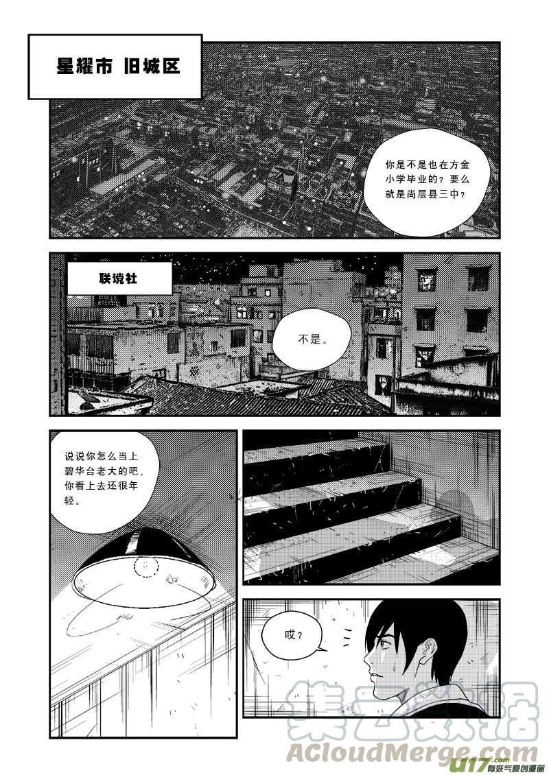超能世界漫画,第二十六话1图