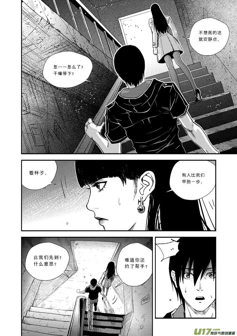 超能世界漫画,第二十六话2图