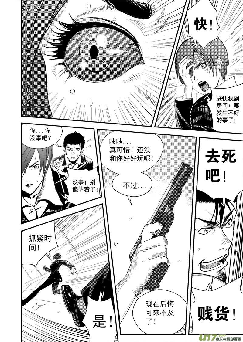 超能领域漫画漫画,第四话3图