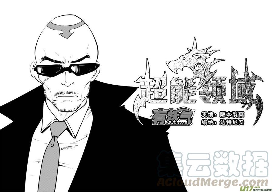 超能幼稚园漫画,第一百四十三话1图