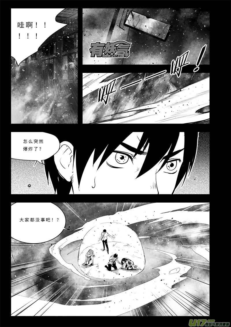 超能领域漫画全集免费漫画,第七十四话5图