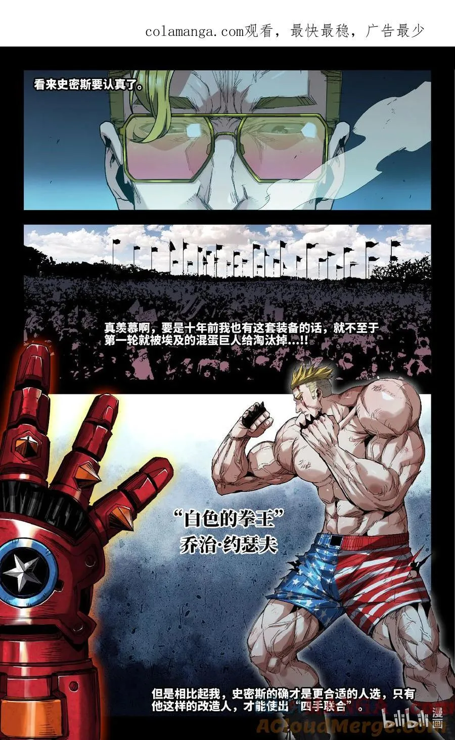 史上最强太子小说漫画,341 世界赛番外411图