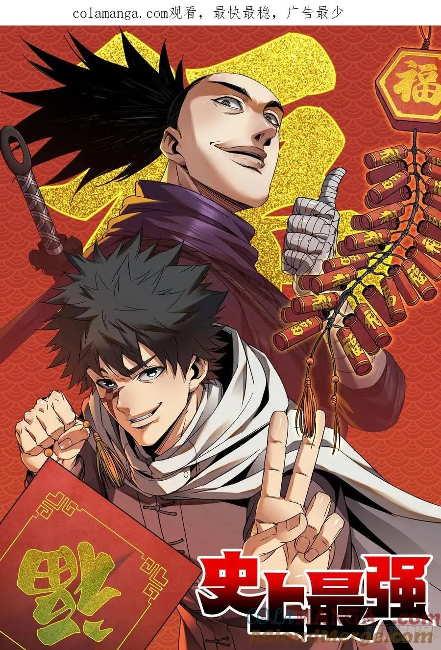 史上最强炼气期方羽无弹窗漫画,357 世界赛番外571图