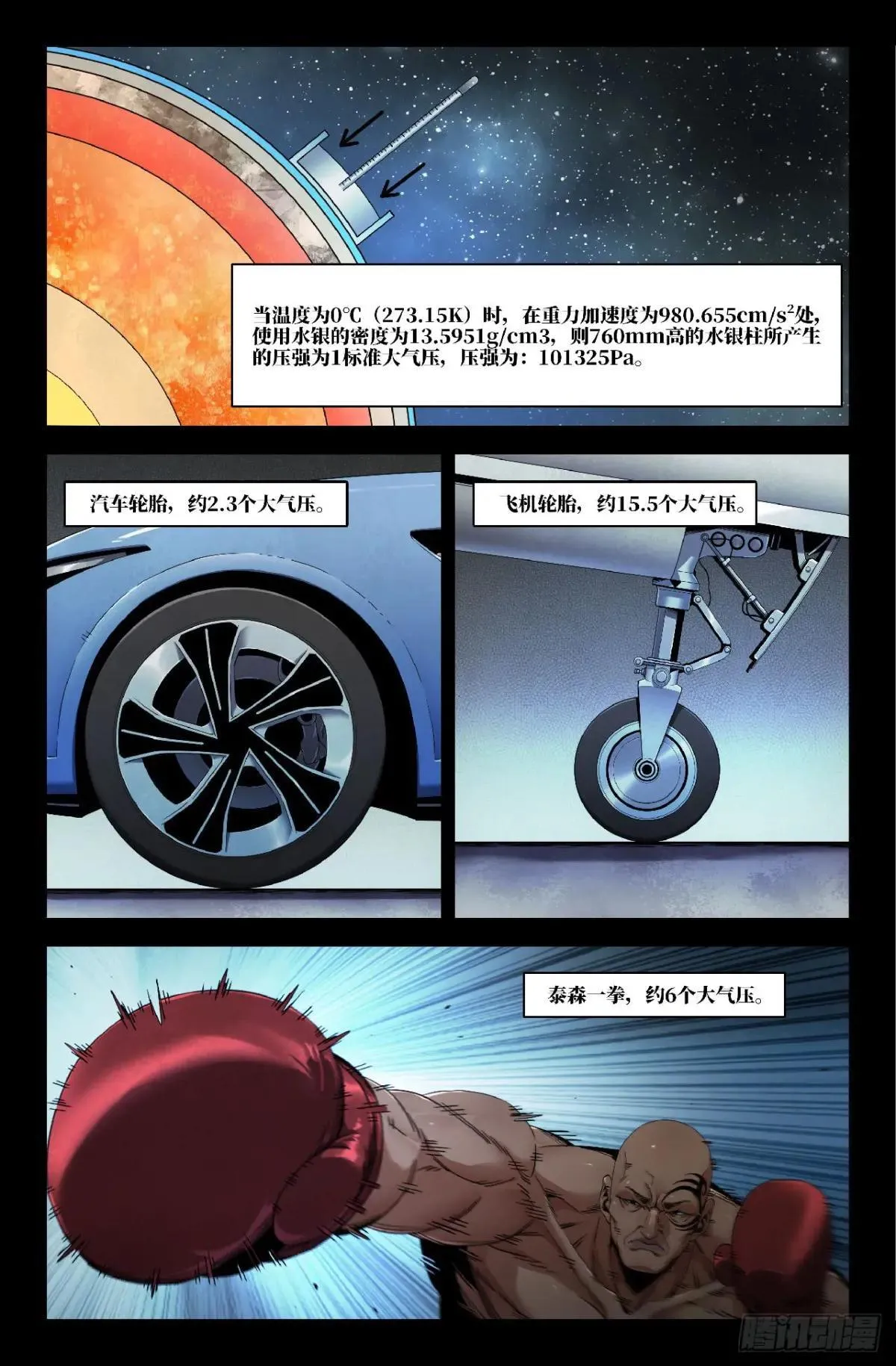 史上最强太子小说漫画,359 世界赛番外591图