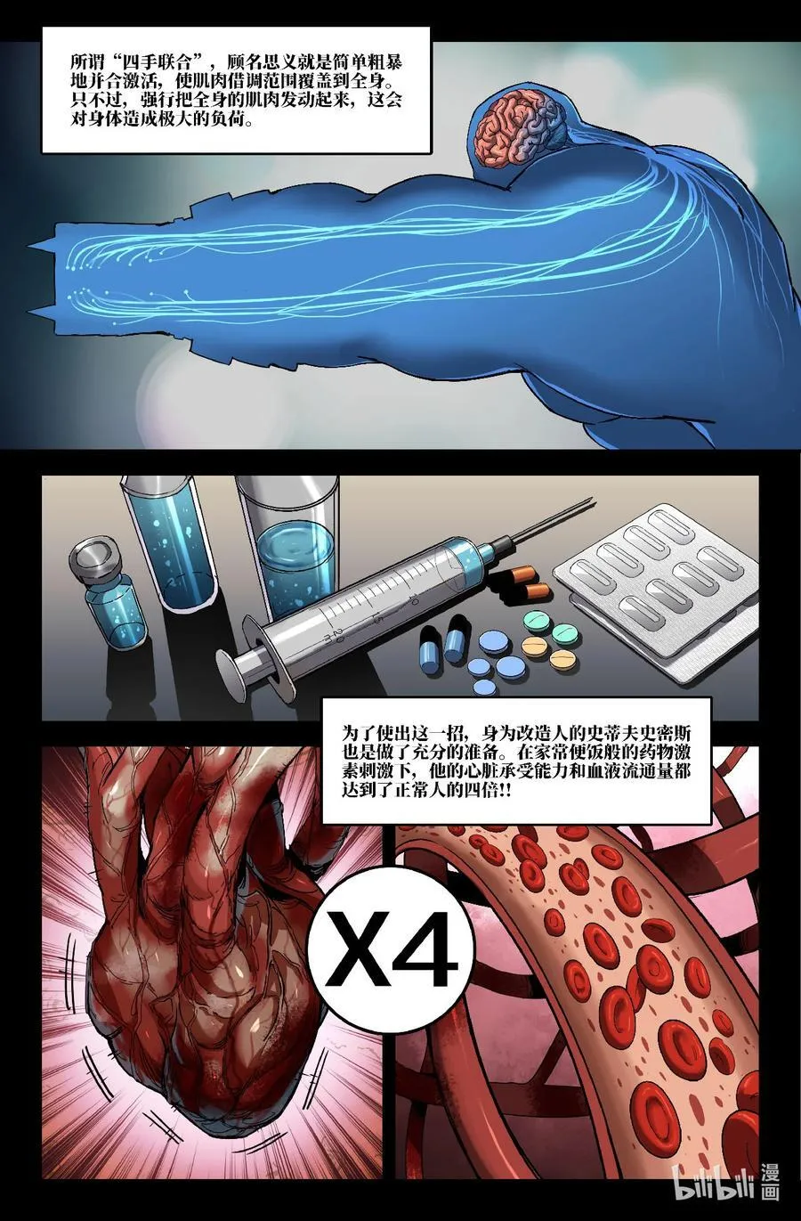 史上最强太子小说漫画,341 世界赛番外412图