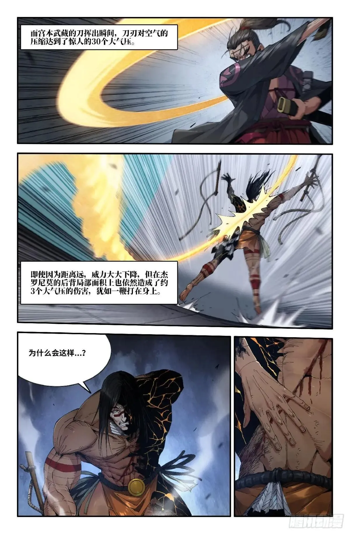 史上最强太子小说漫画,359 世界赛番外592图
