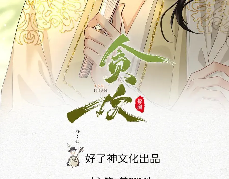 贪欢上瘾漫画,第51话 他在意的是我！2图