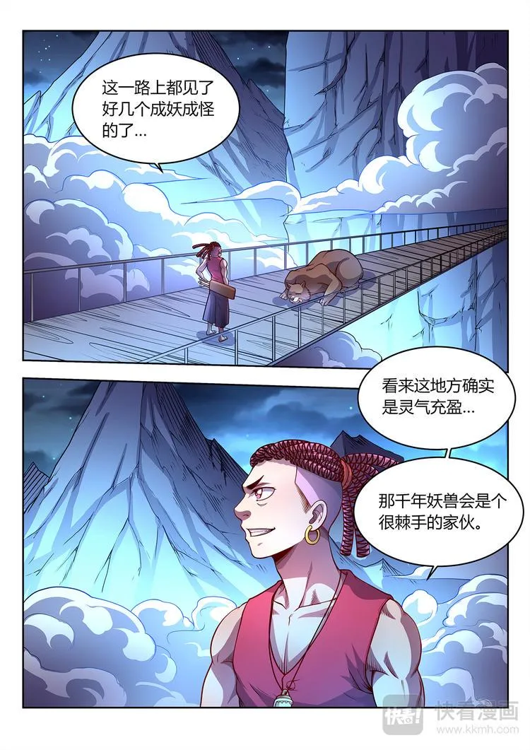灵幻至尊粤语版漫画,第21话 七尾妖狐-上3图