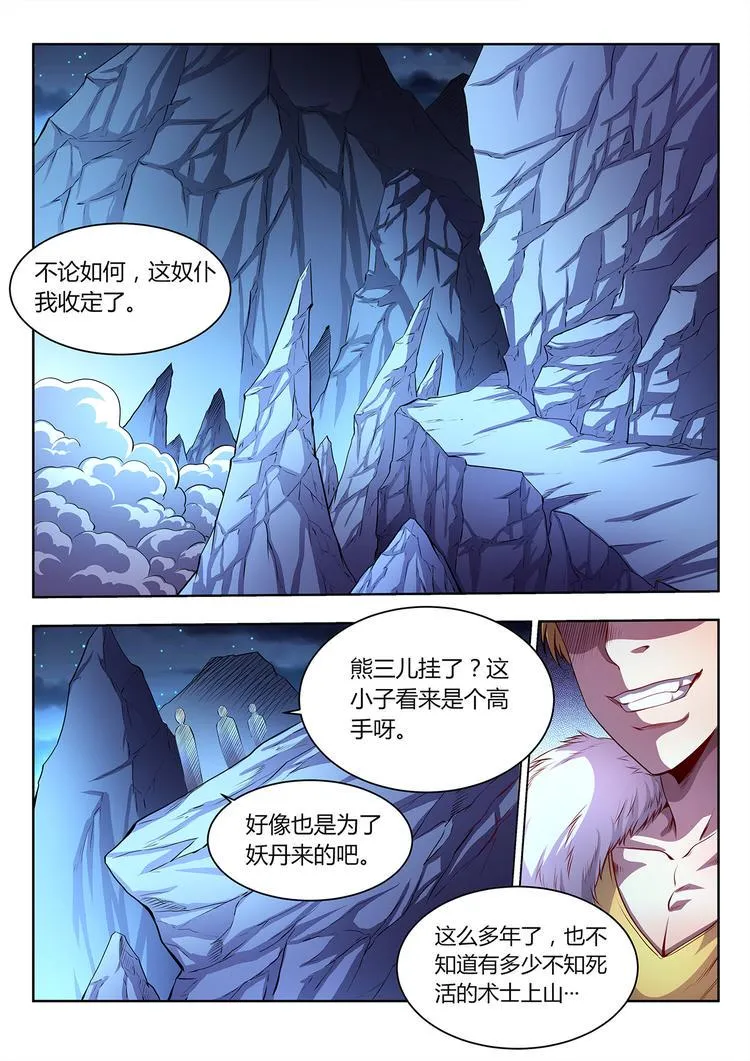 灵幻至尊粤语版漫画,第21话 七尾妖狐-上4图