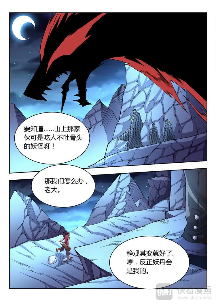 灵幻至尊粤语版漫画,第21话 七尾妖狐-上5图