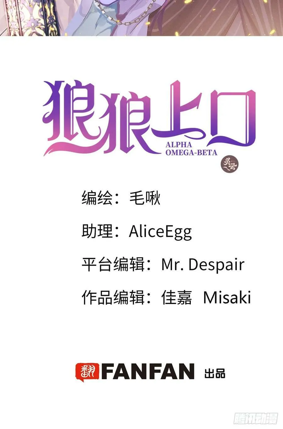 狼狼和晴晴漫画,第75话：我的靠近只会伤害他2图