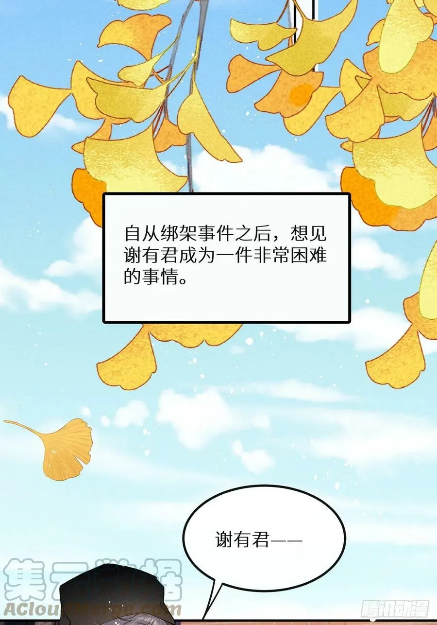 狼狼和晴晴漫画,第75话：我的靠近只会伤害他4图
