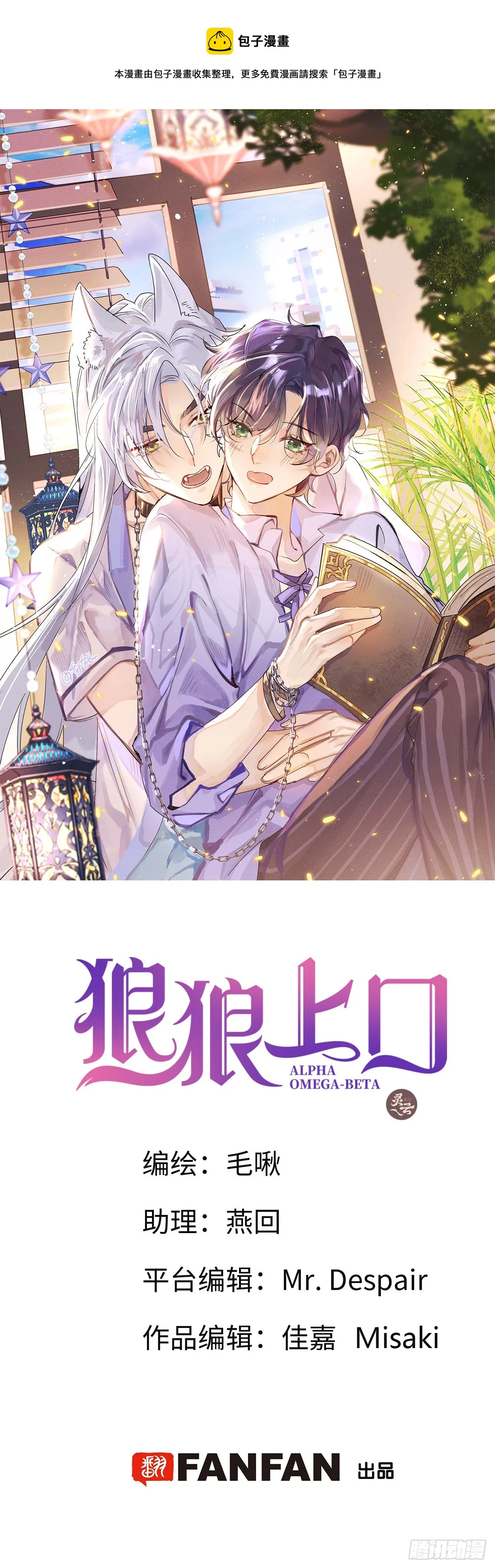 狼狼少女蓝动漫片段漫画,第68话：约会进行时1图