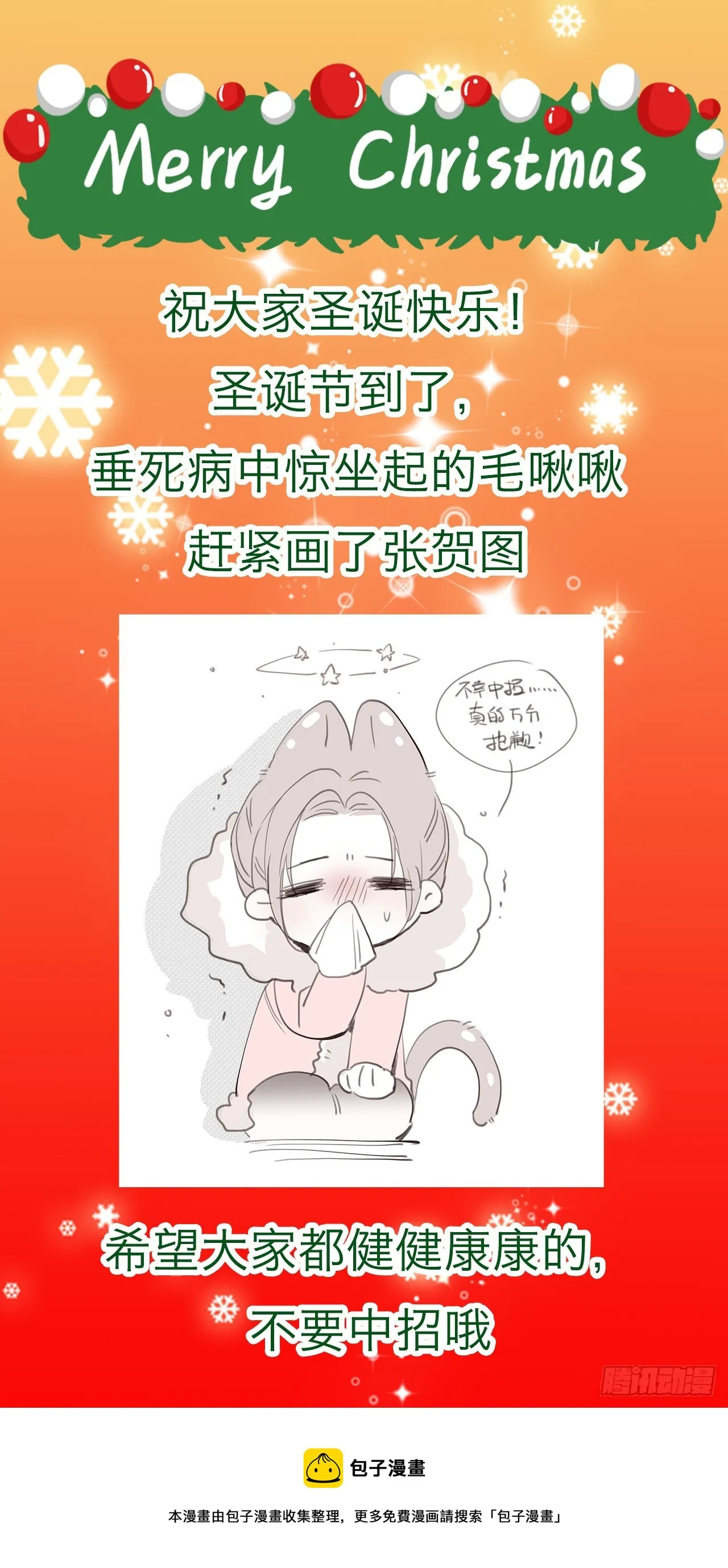 朗朗上口的儿歌顺口溜漫画,圣诞快乐2图