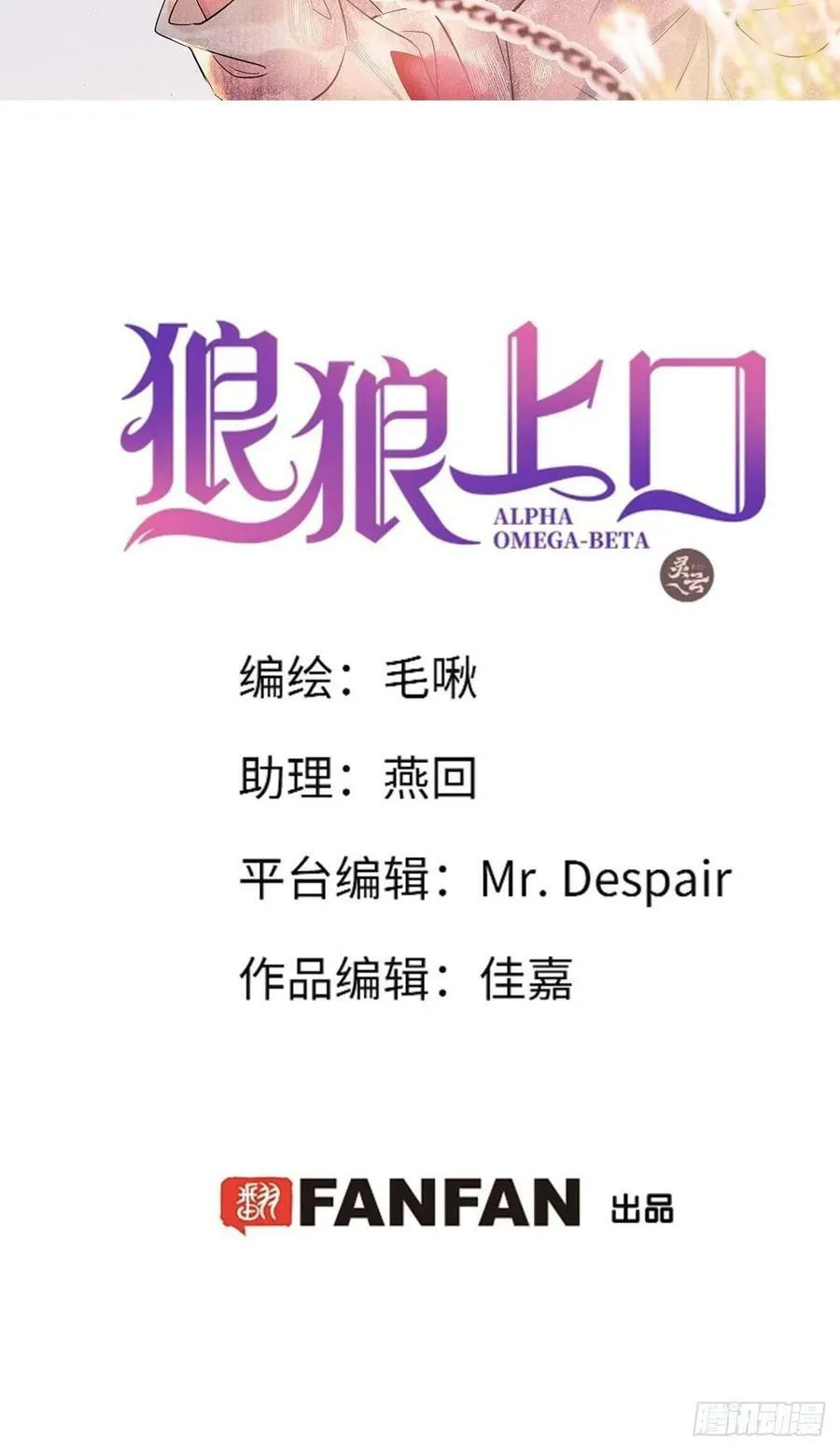 狼殿下漫画,第40话：死棘2图