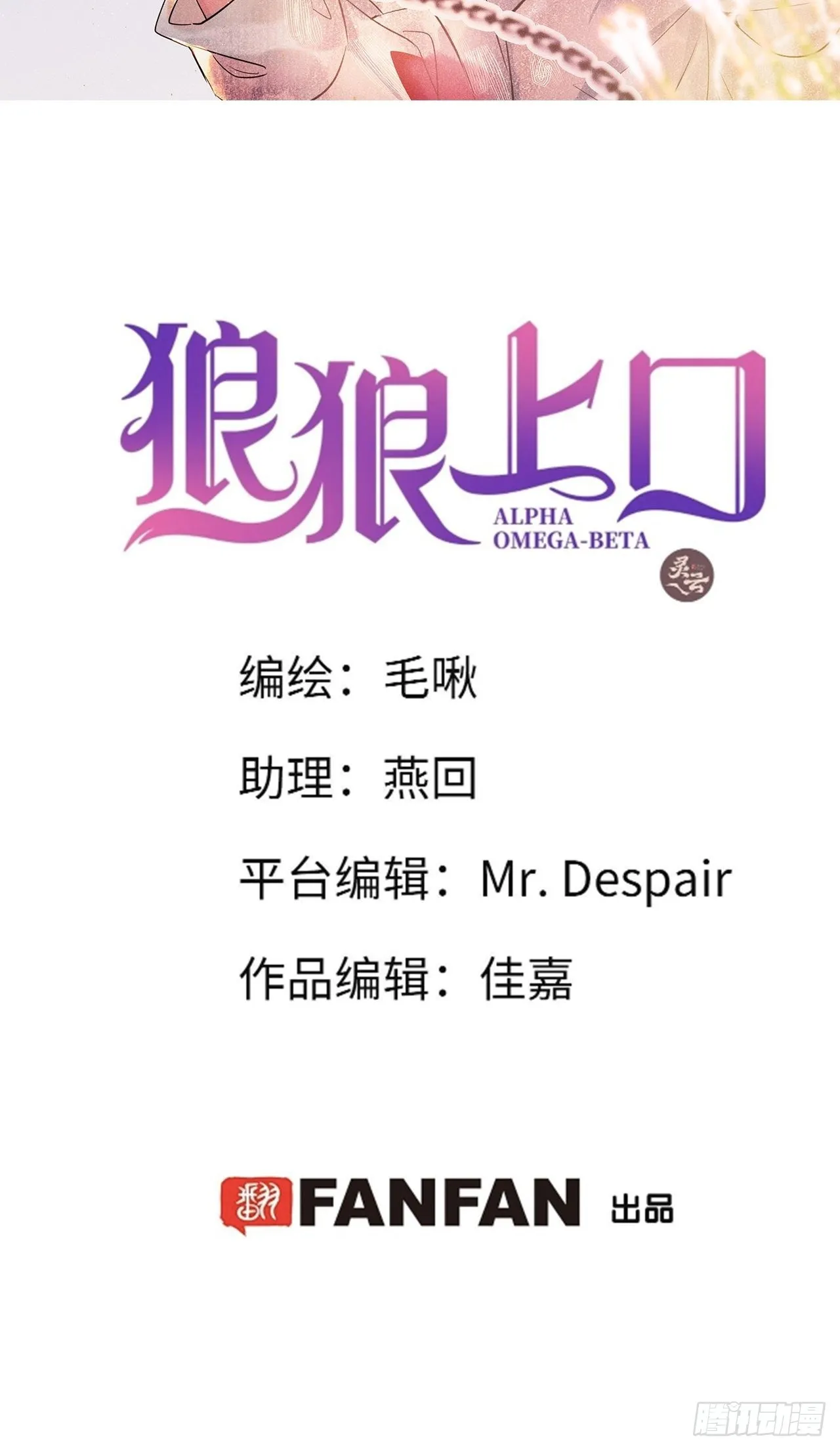 狼殿下漫画,第53话：背叛？！5图