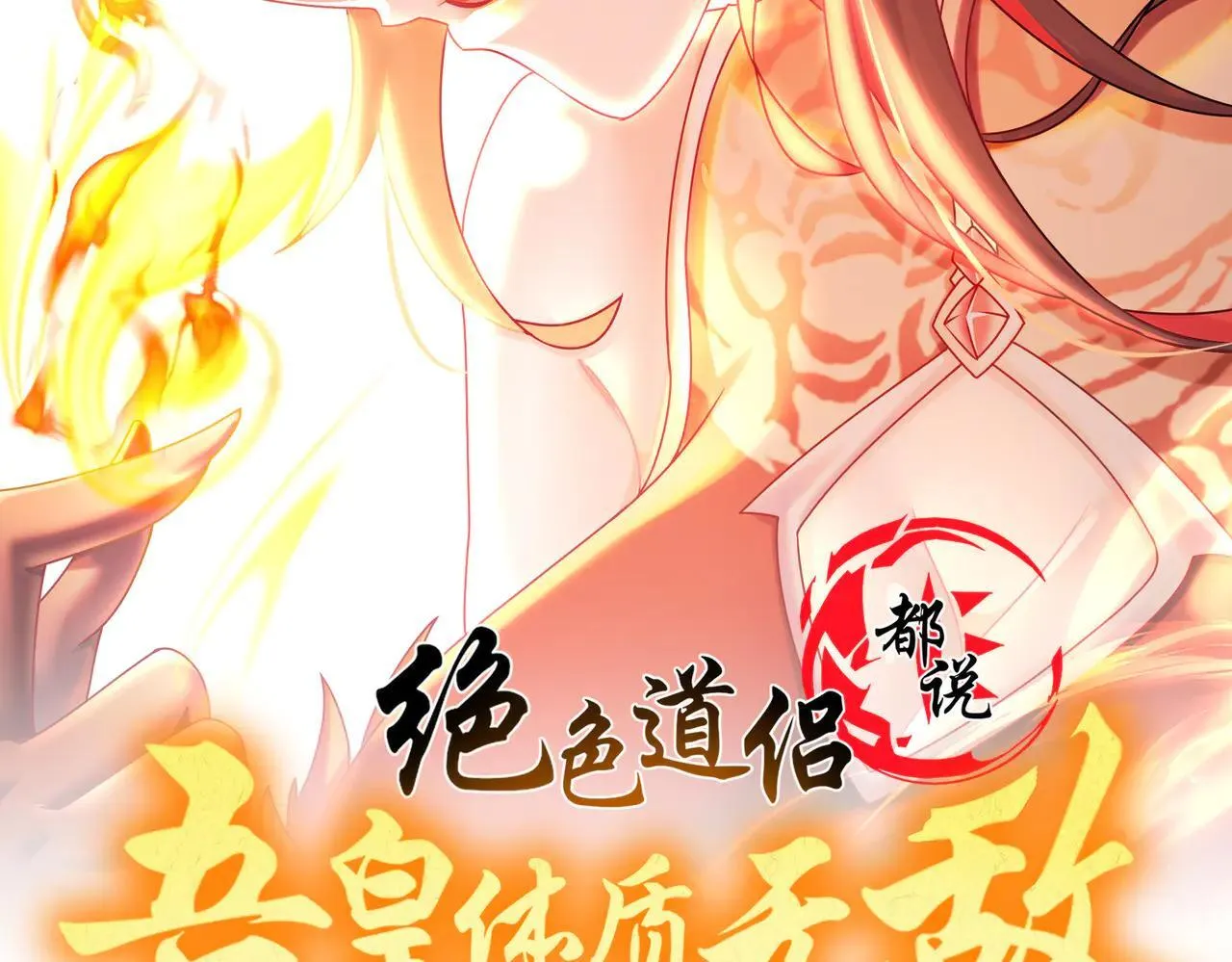 绝色道侣都说吾皇体质无敌92章漫画,344-皇许之族2图