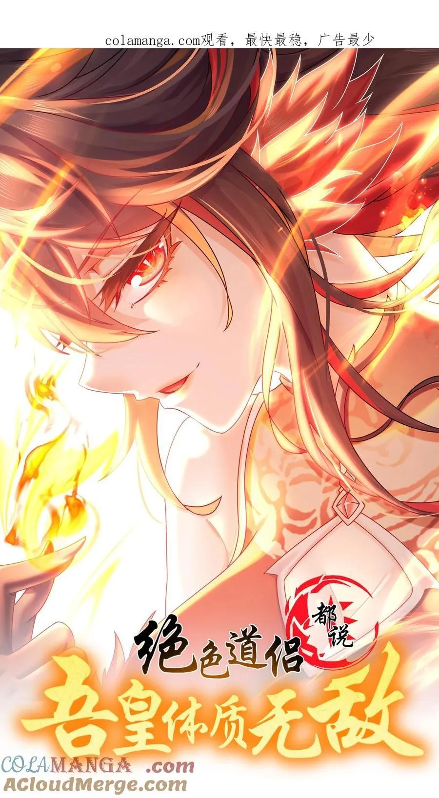 绝色道侣都说吾皇体质无敌漫画88话漫画,295 杀他？我会出手1图