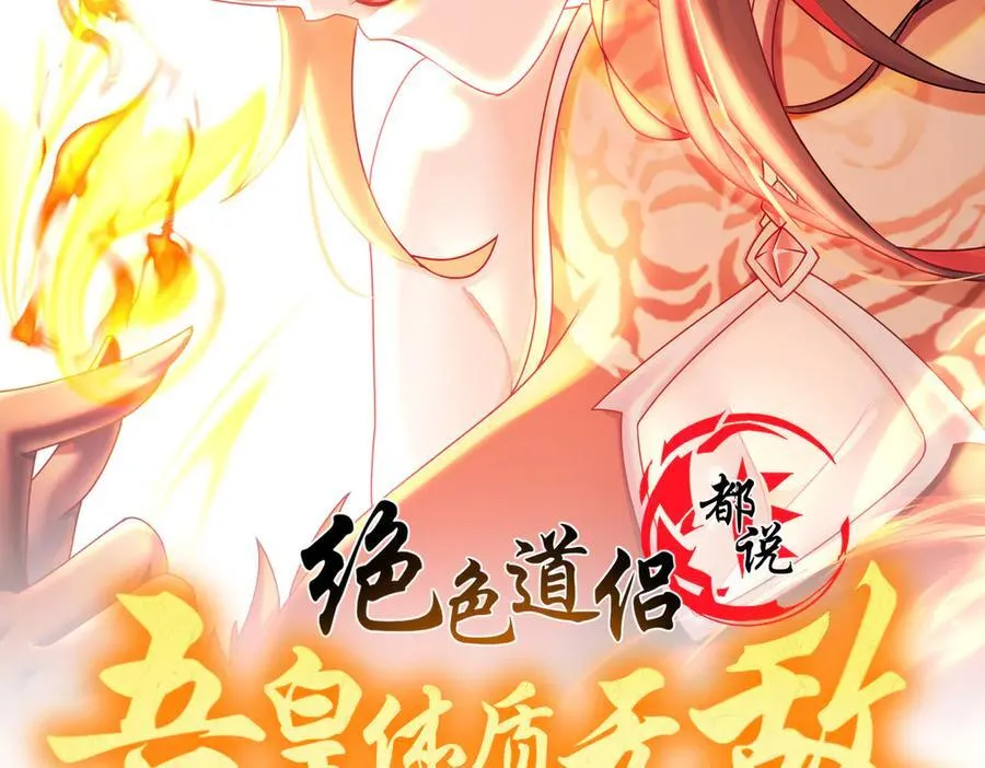 绝色道侣都说吾皇体质无敌漫画88话漫画,343-寄生之兽2图