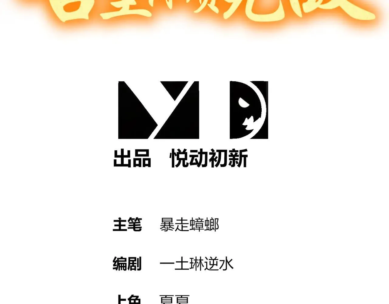 绝色道侣都说吾皇体质无敌92章漫画,344-皇许之族3图