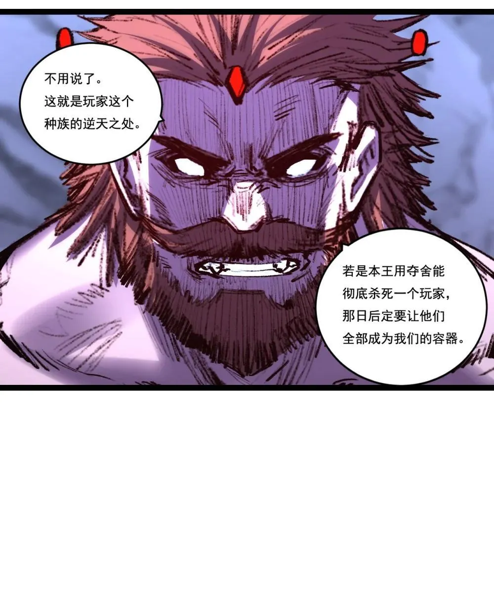斩月小说全文阅读漫画,第61话 曙光降临4图