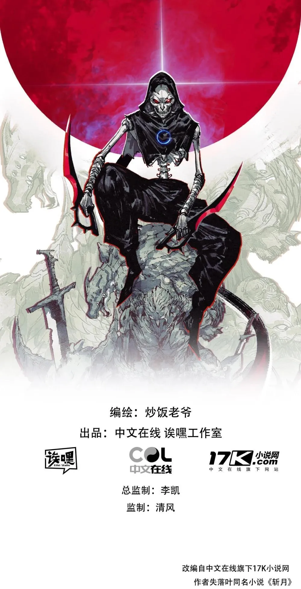 斩月小说全文阅读漫画,第61话 曙光降临1图