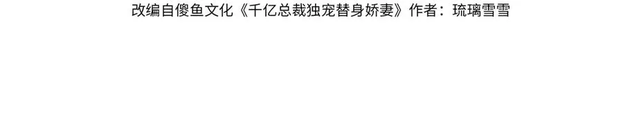 千亿总裁独宠替身漫画漫画,第33话 总裁贴贴要奖励4图