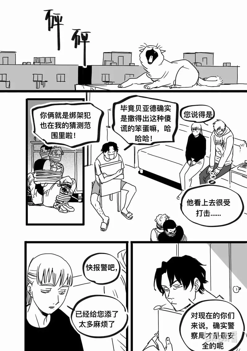 白鼠的种类漫画,Act. 96 你我皆为人质84图