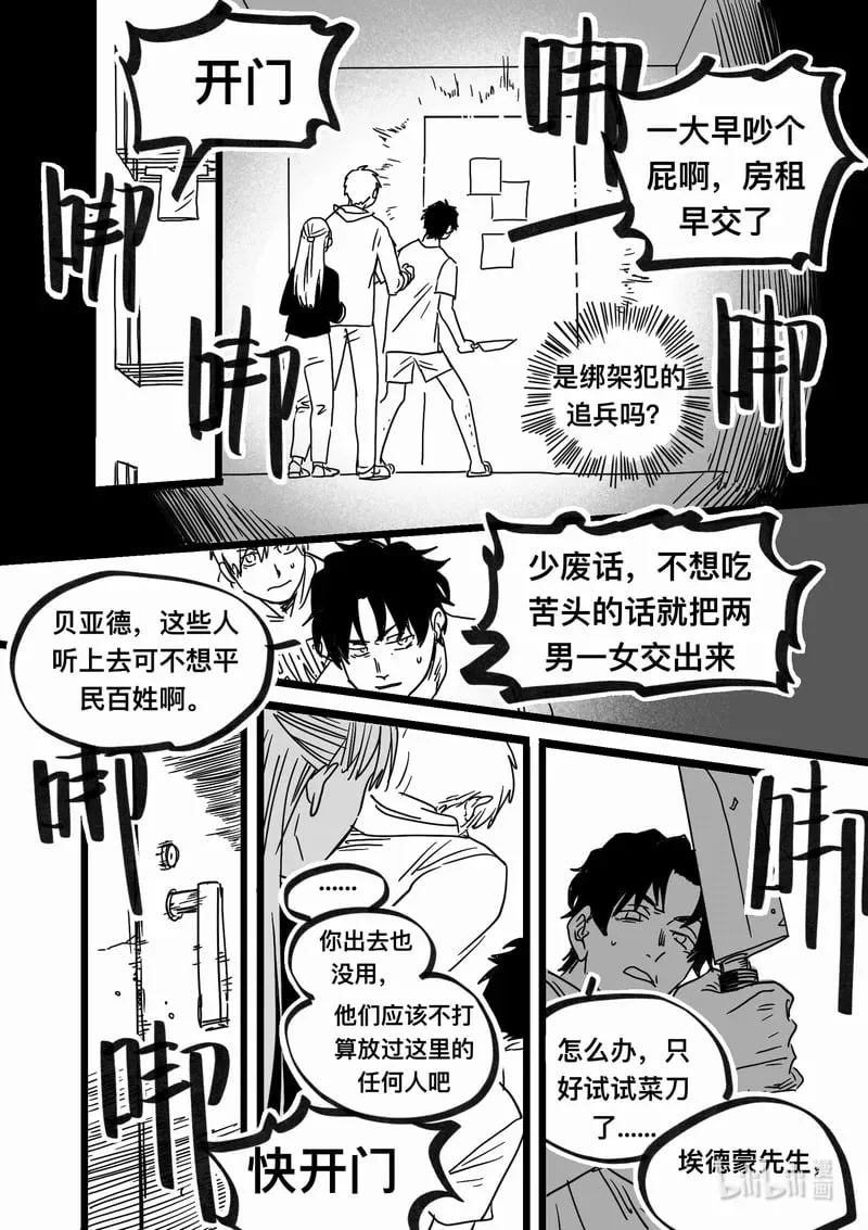 白鼠的种类漫画,Act. 96 你我皆为人质82图