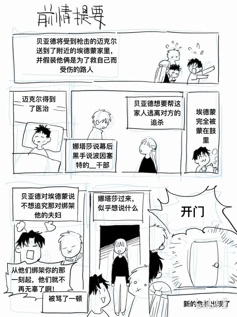 白鼠的种类漫画,Act. 96 你我皆为人质81图