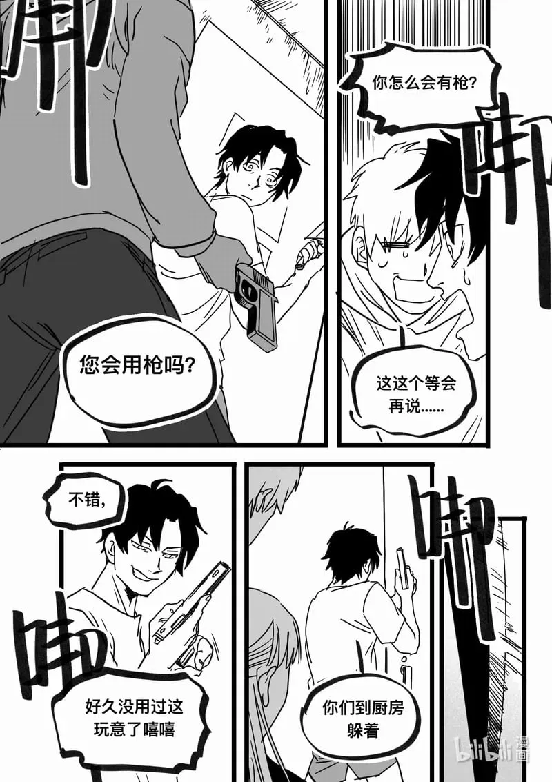 白鼠的种类漫画,Act. 96 你我皆为人质83图