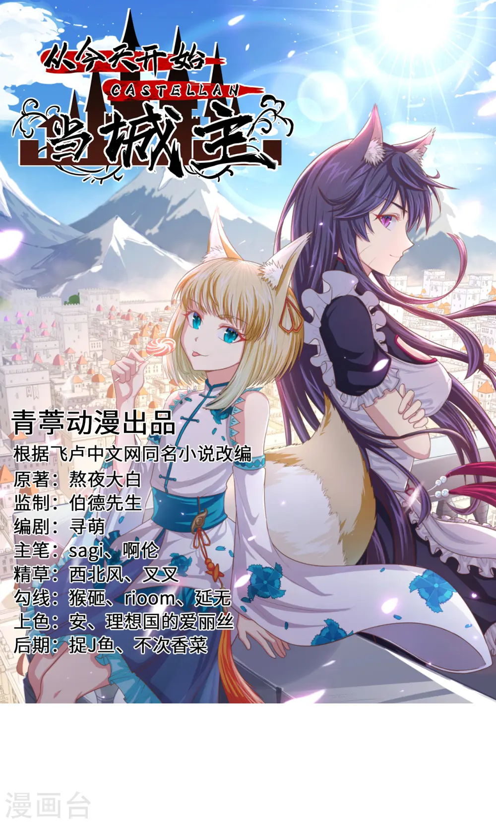 从今天开始当城主第一季全集免费观看漫画,第331话1图