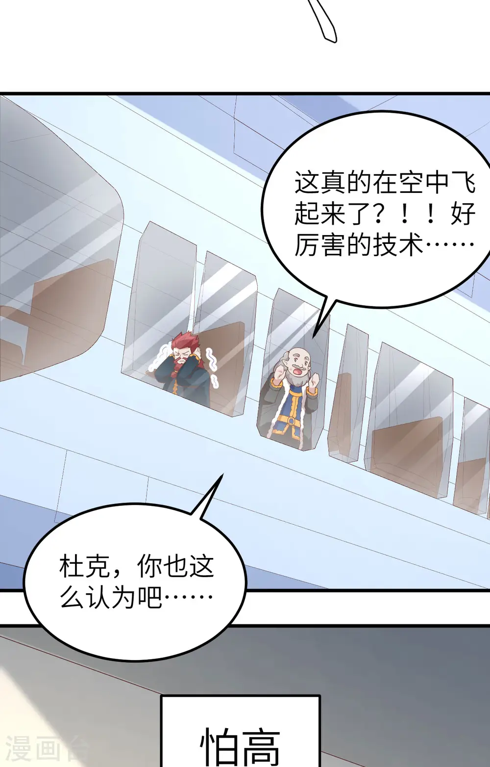 从今天开始当城主漫画免费阅读下拉式6漫画,第275话3图