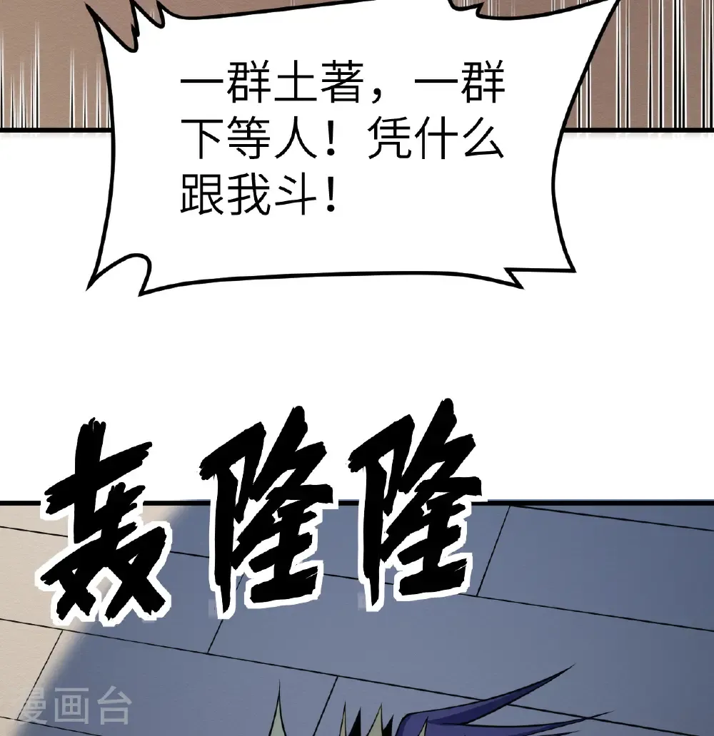 从今天开始当城主在线观看樱花漫画,第516话4图
