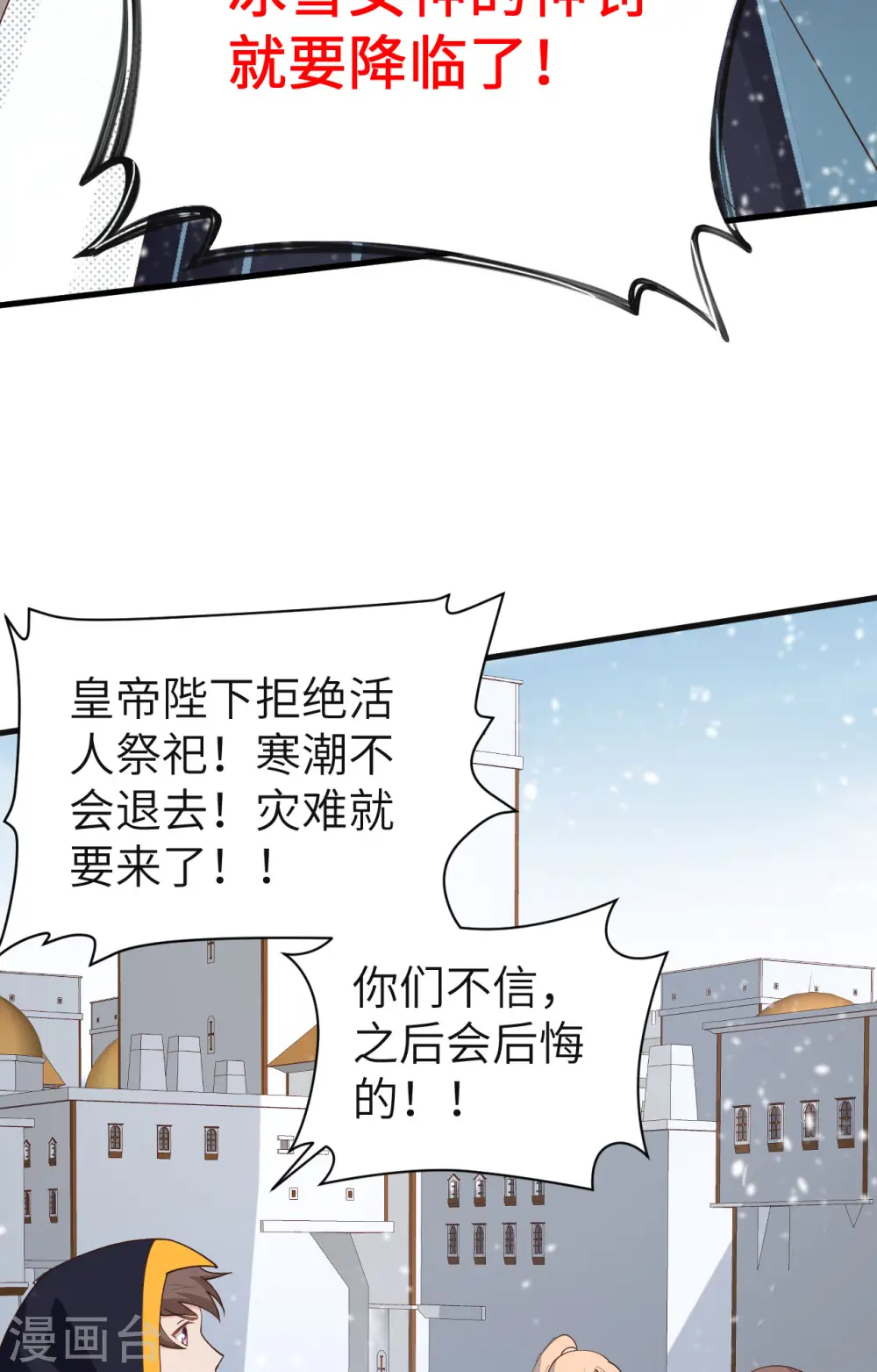 从今天开始当城主16漫画,第385话5图