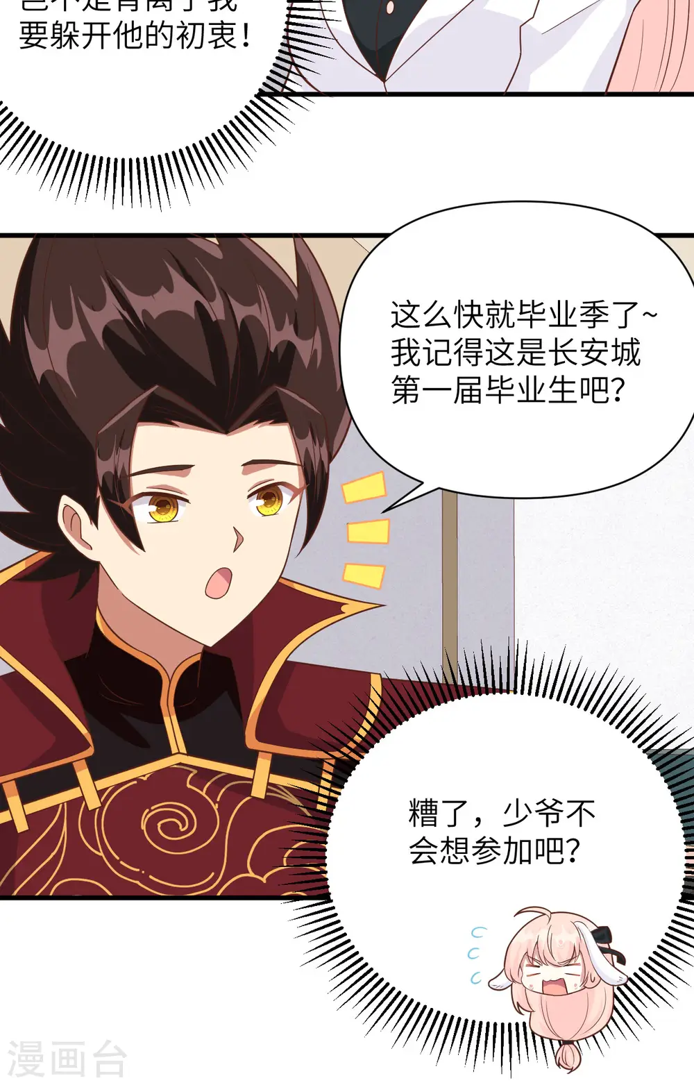 从今天开始当城主酷漫屋免费漫画漫画,第354话4图