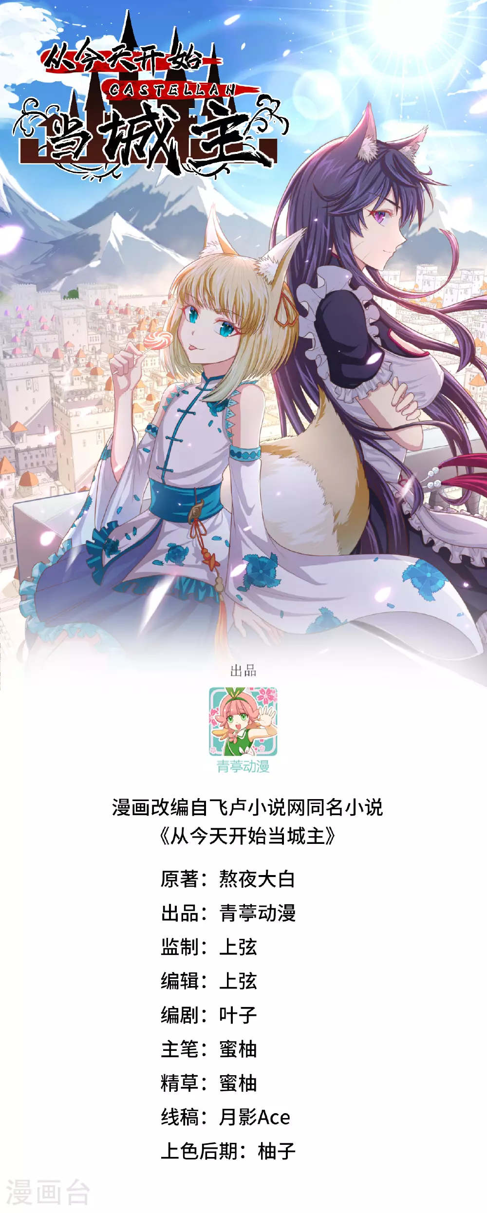 从今天开始当城主第一季合集漫画,第487话1图