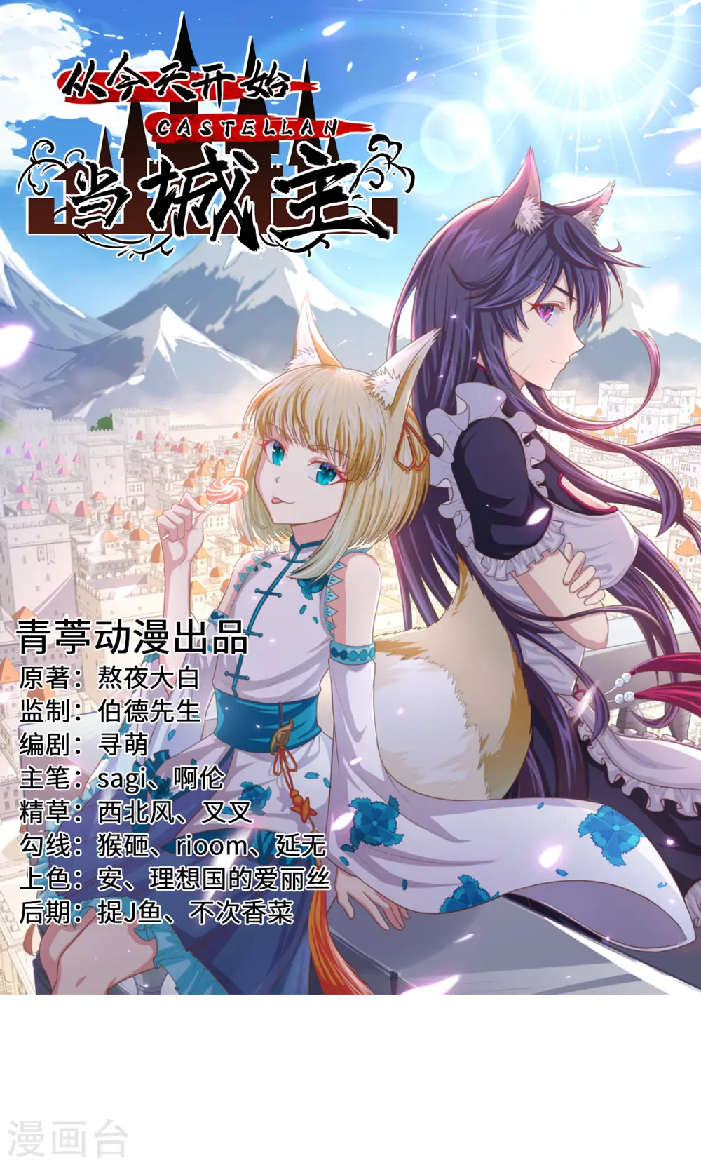 从今天开始当城主酷漫屋免费漫画漫画,第224话1图