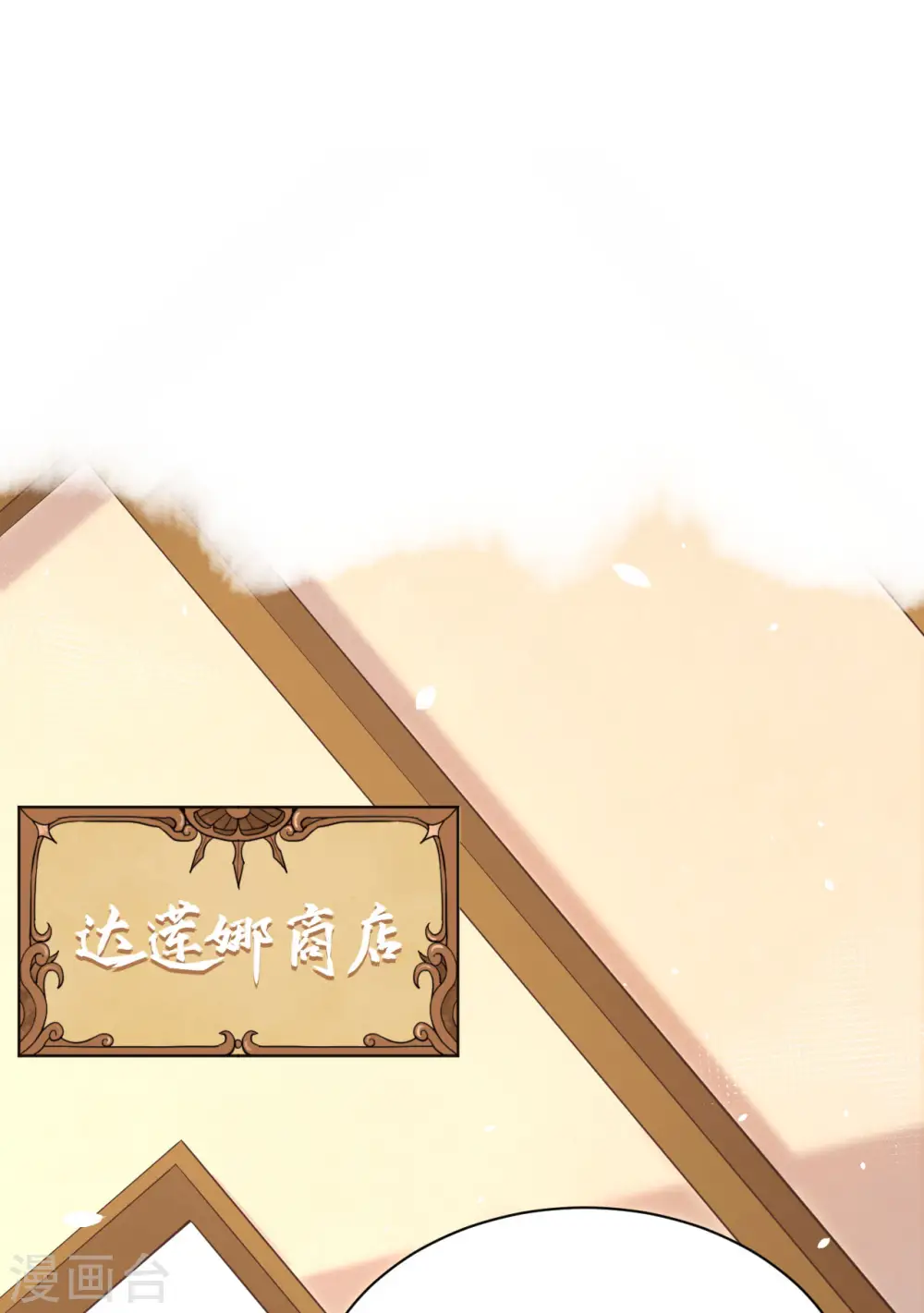 从今天开始当城主免费观看完整版漫画,第142话2图