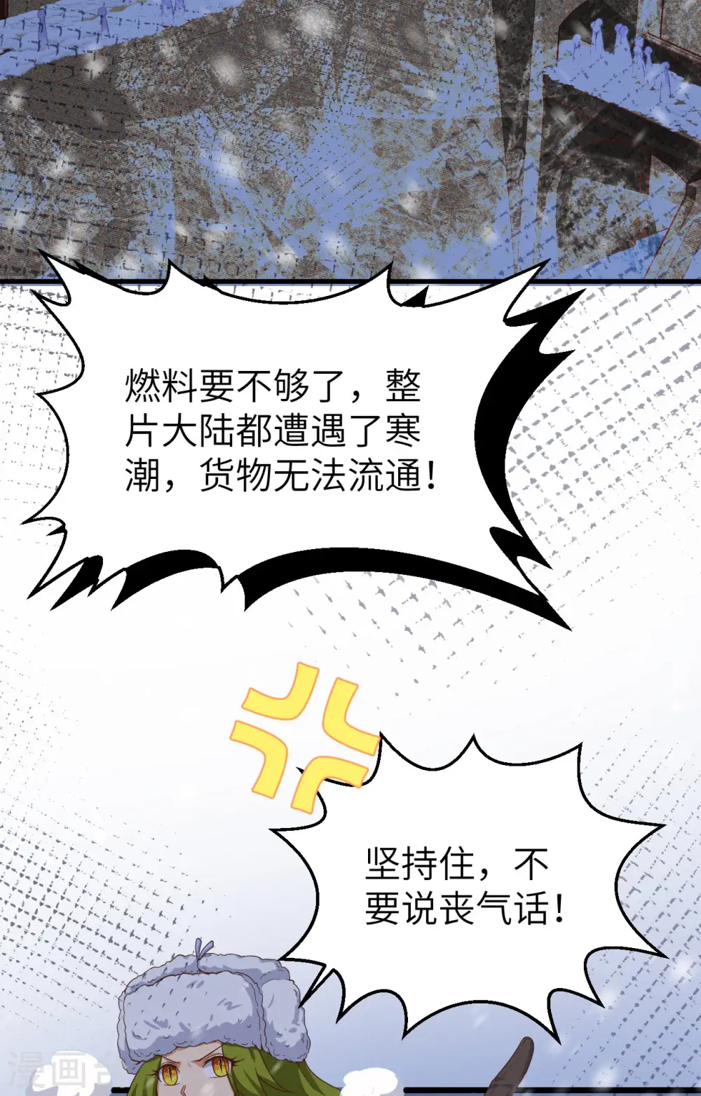 从今天开始当城主第一季在线观看免费版漫画,第377话4图